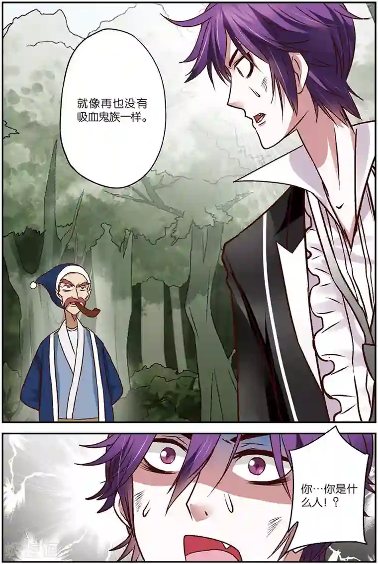 我是妖精第6话 勾陈剑！