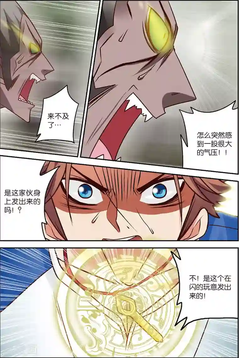 我是妖精第6话 勾陈剑！