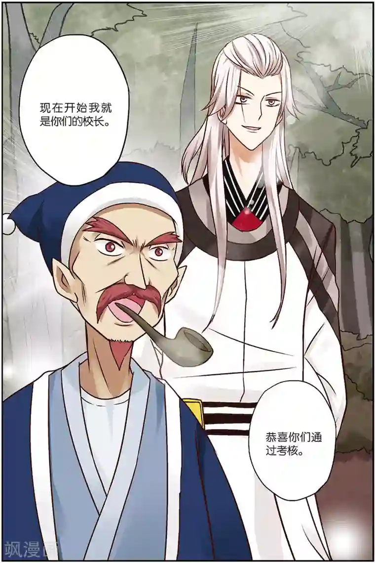 我是妖精第6话 勾陈剑！