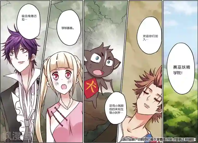 我是妖精第6话 勾陈剑！