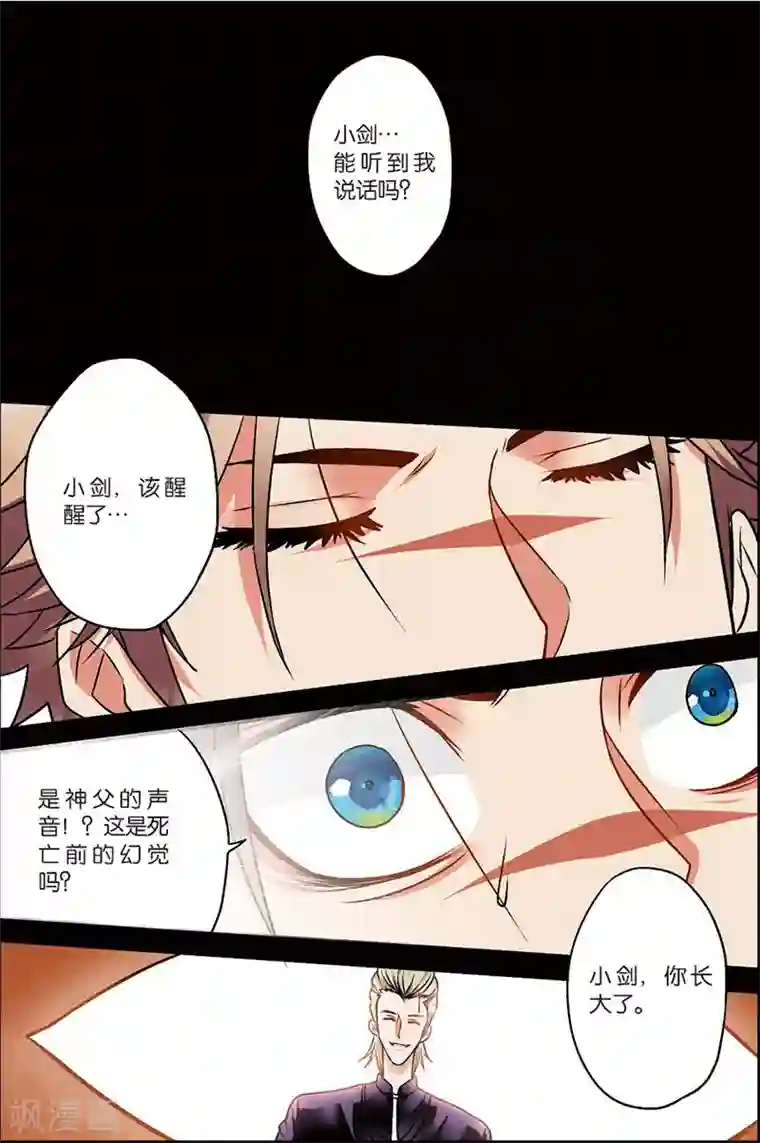 我是妖精第6话 勾陈剑！