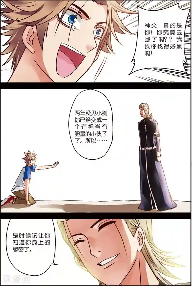 我是妖精第6话 勾陈剑！