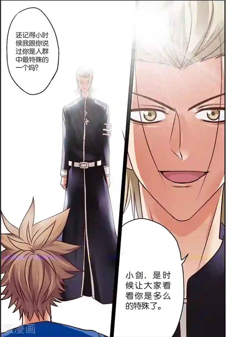 我是妖精第6话 勾陈剑！