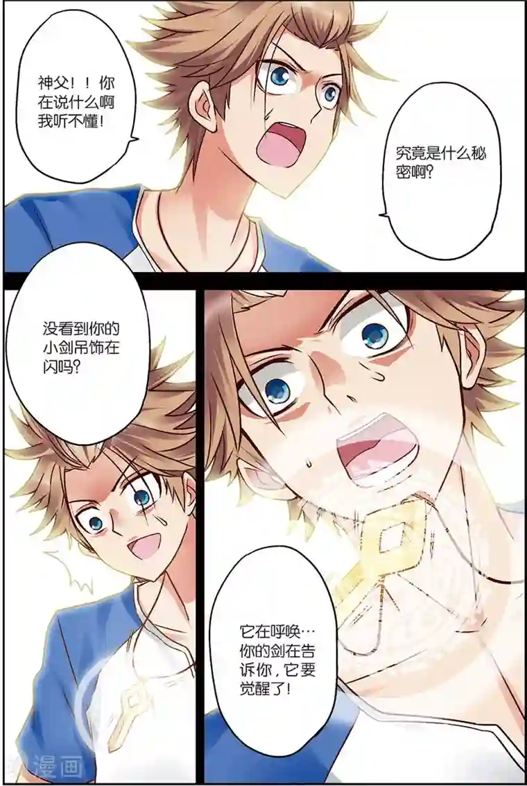 我是妖精第6话 勾陈剑！