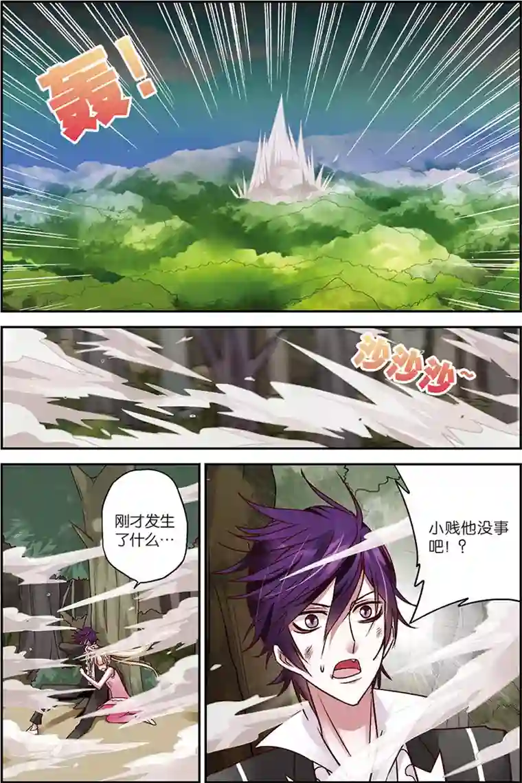 我是妖精第6话 勾陈剑！