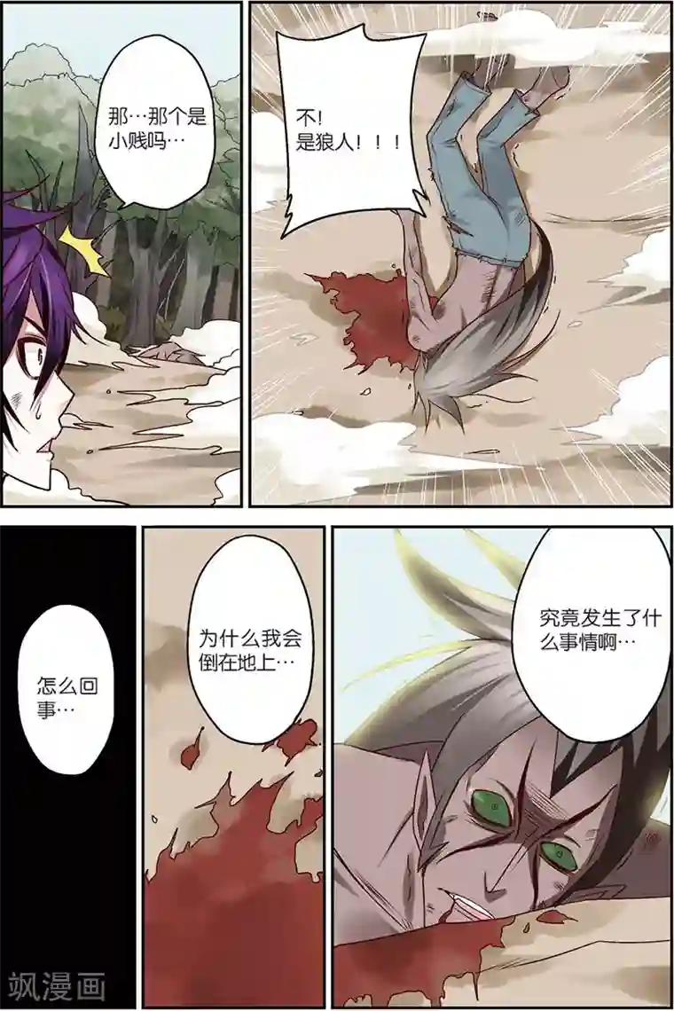 我是妖精第6话 勾陈剑！