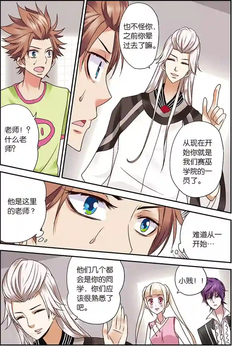 我是妖精第7话 你愿意相信我吗？