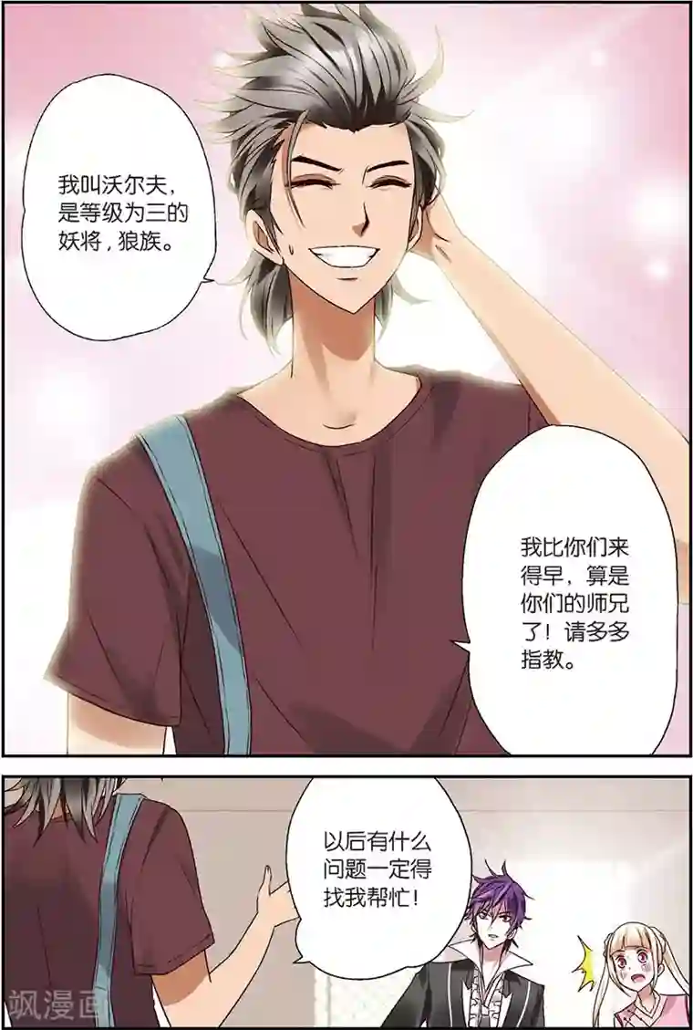 我是妖精第7话 你愿意相信我吗？