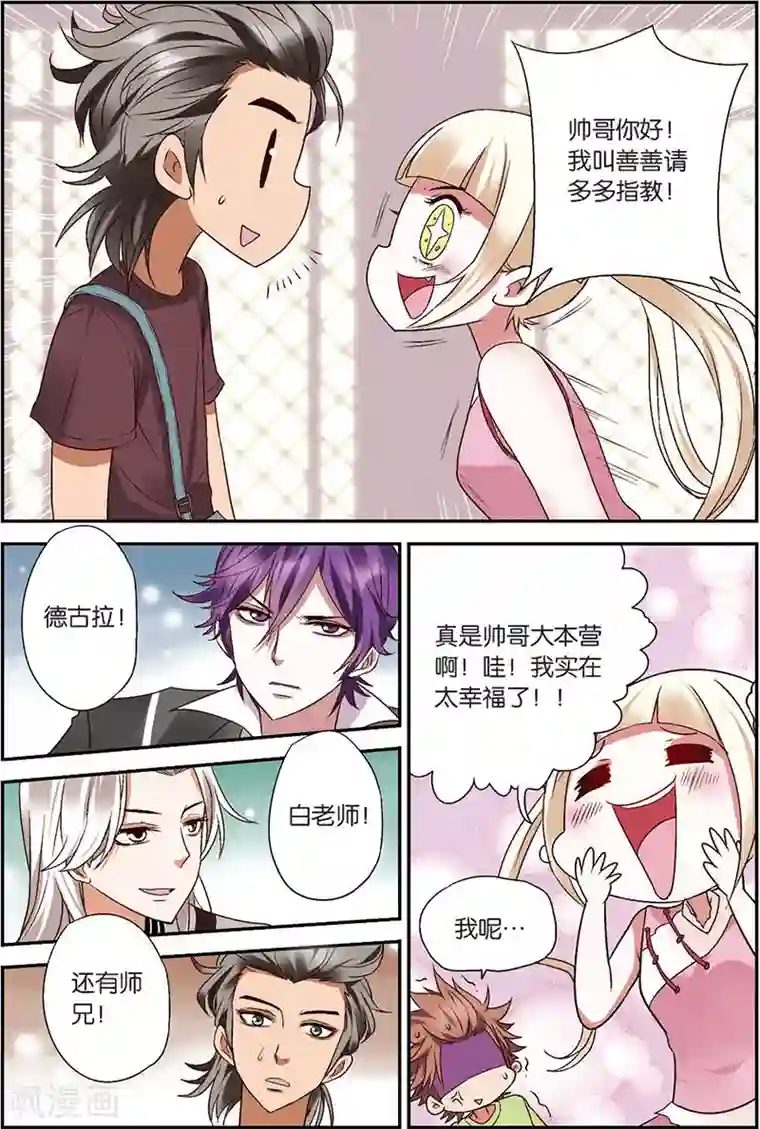 我是妖精第7话 你愿意相信我吗？