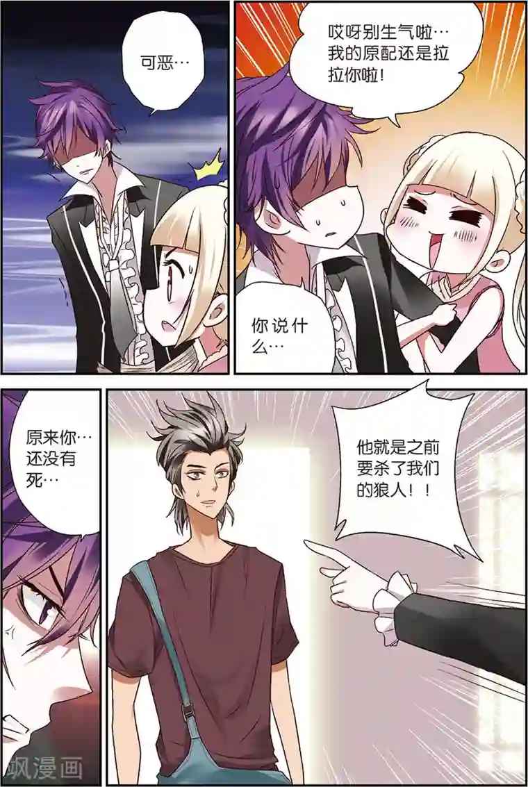 我是妖精第7话 你愿意相信我吗？