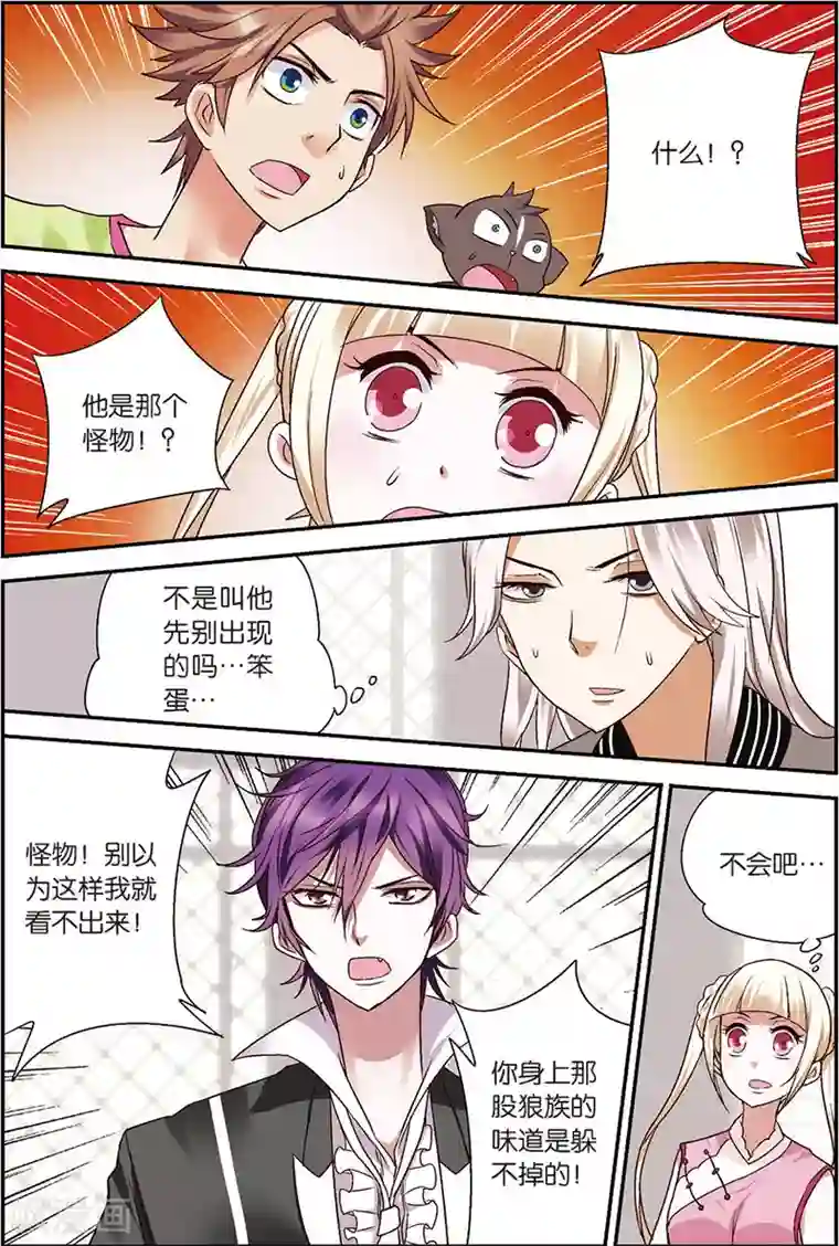 我是妖精第7话 你愿意相信我吗？