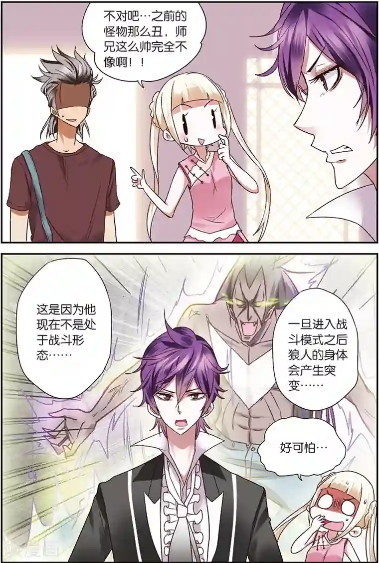 我是妖精第7话 你愿意相信我吗？