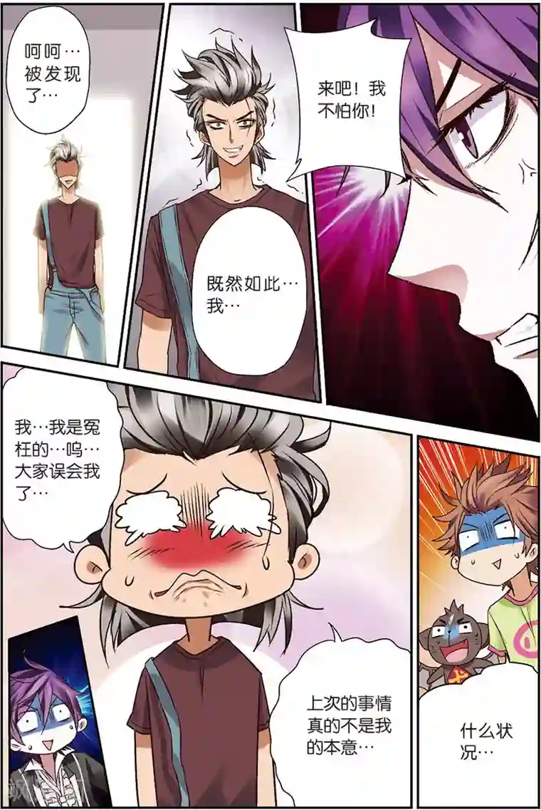 我是妖精第7话 你愿意相信我吗？