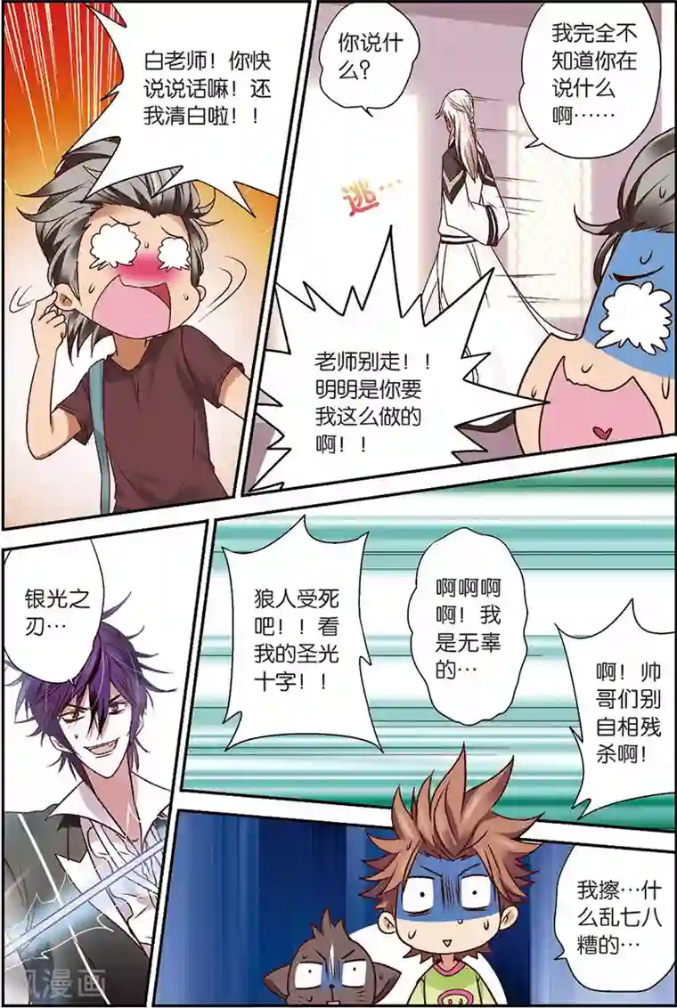 我是妖精第7话 你愿意相信我吗？