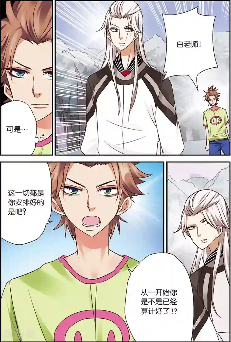 我是妖精第7话 你愿意相信我吗？