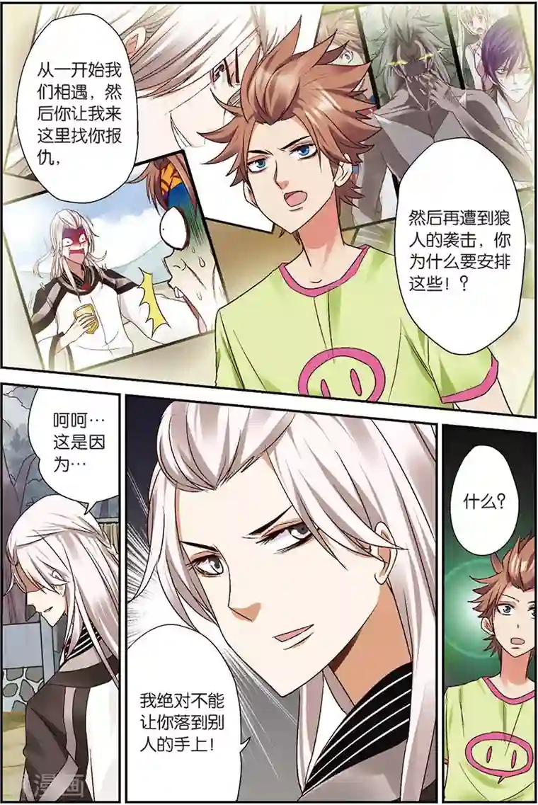 我是妖精第7话 你愿意相信我吗？