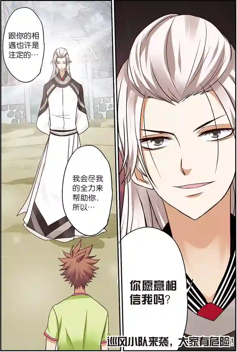 我是妖精第7话 你愿意相信我吗？