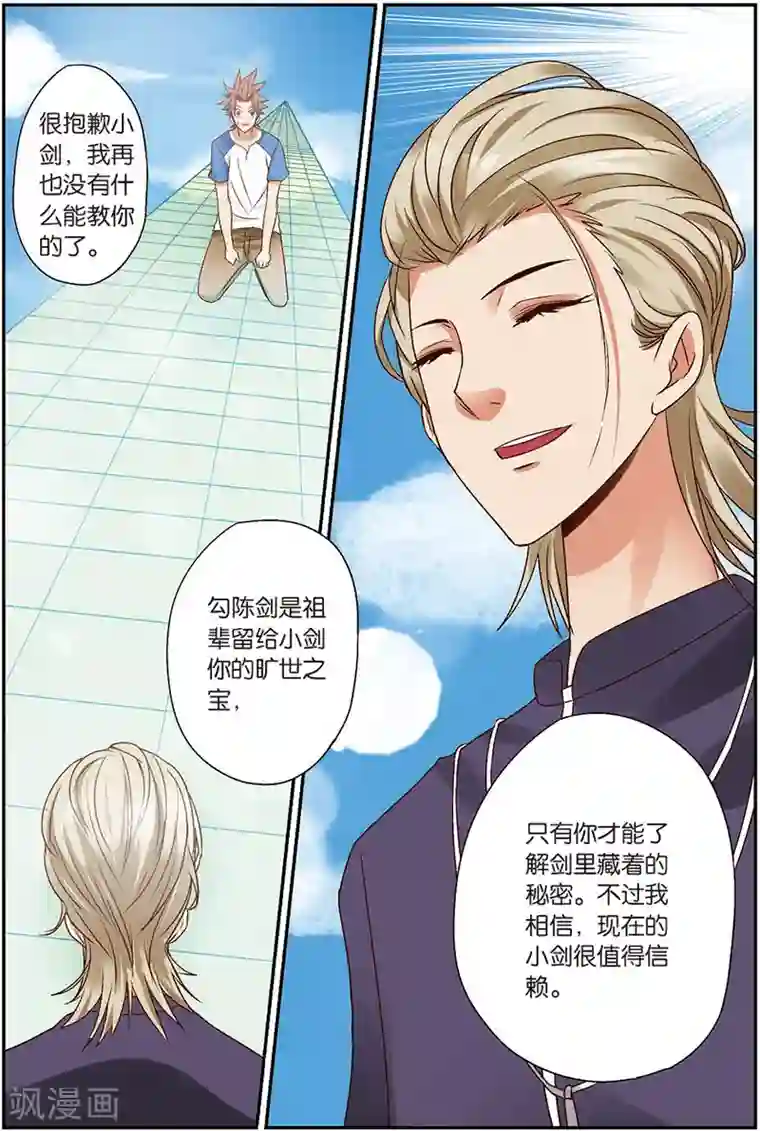 我是妖精第7话 你愿意相信我吗？