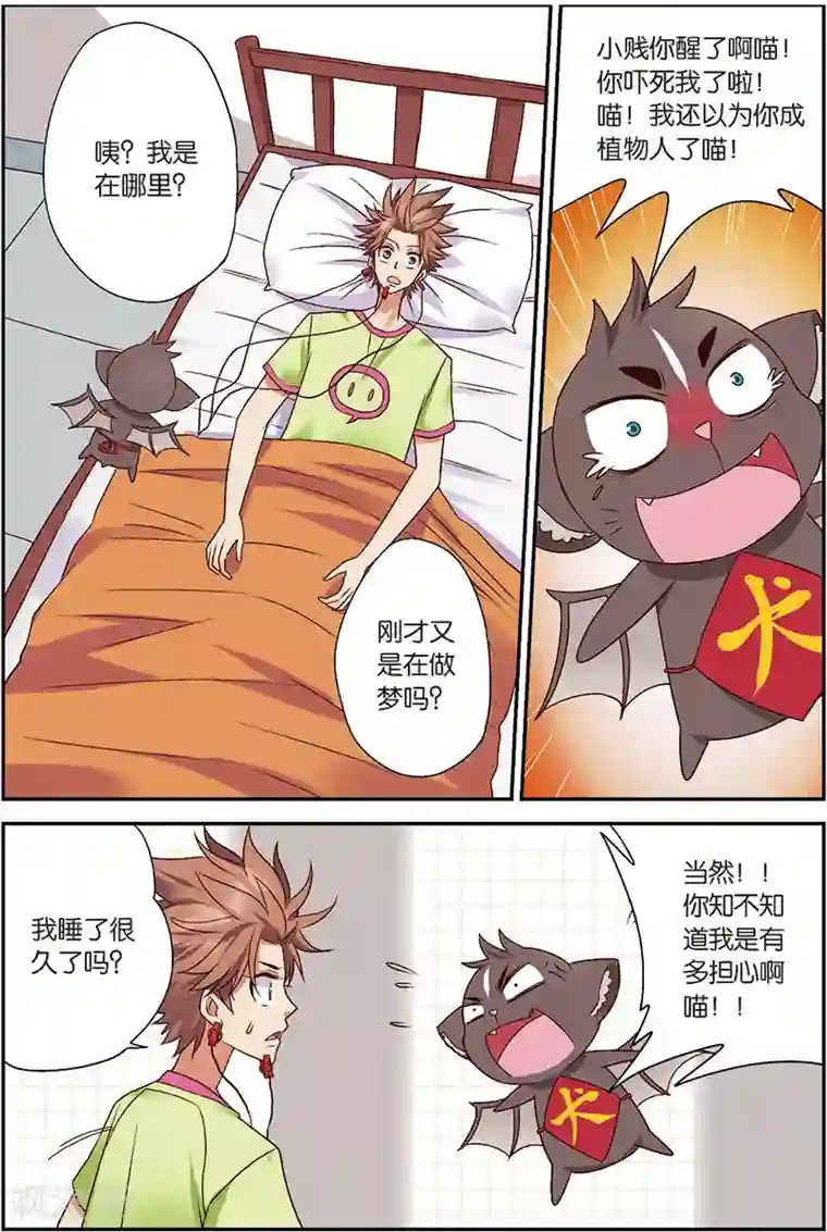 我是妖精第7话 你愿意相信我吗？