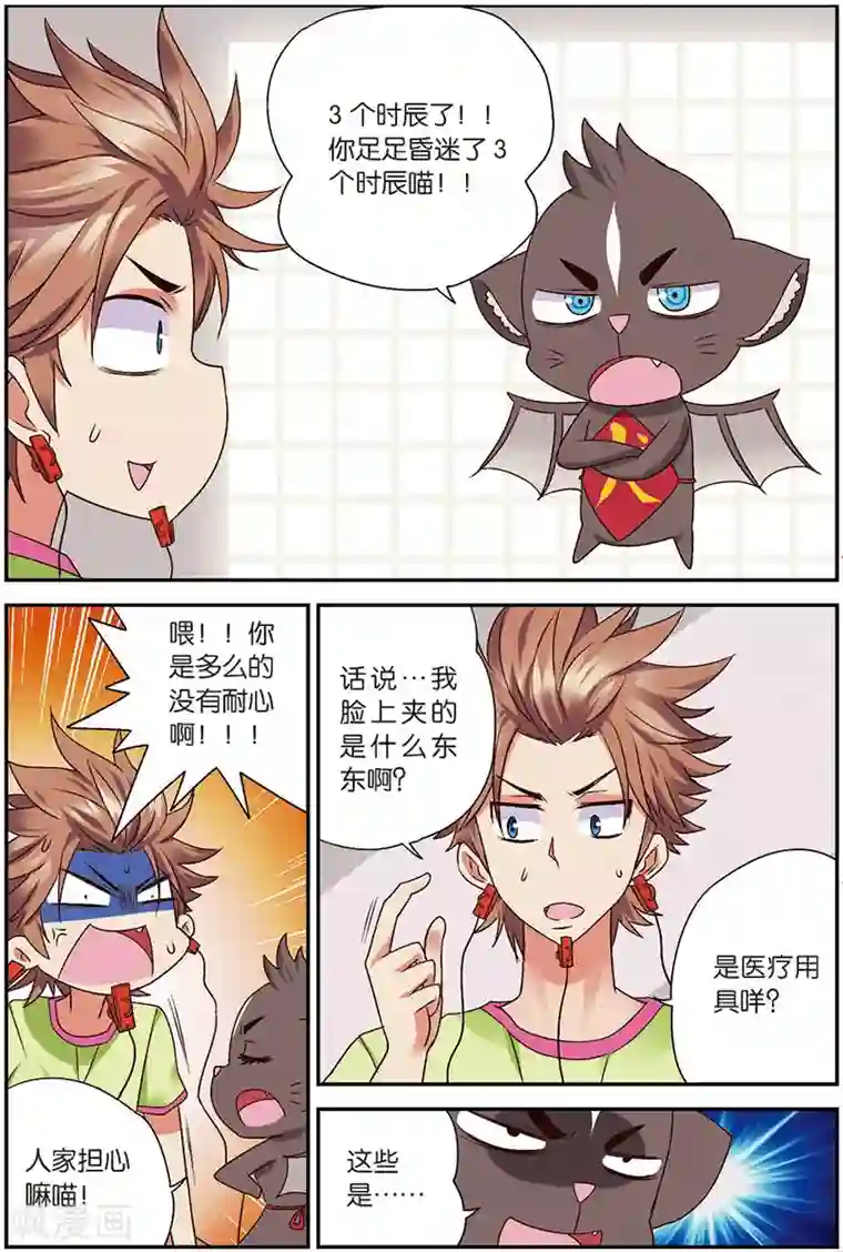 我是妖精第7话 你愿意相信我吗？