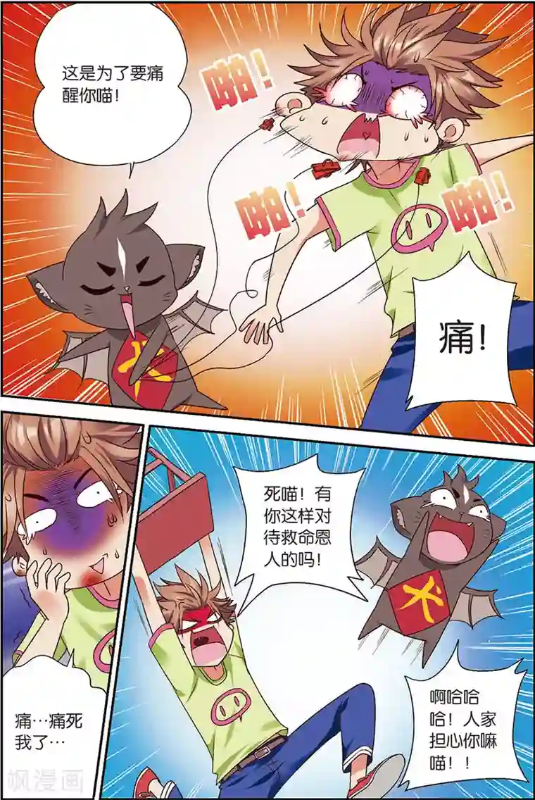 我是妖精第7话 你愿意相信我吗？