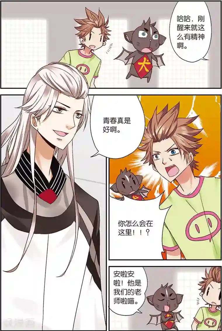 我是妖精第7话 你愿意相信我吗？