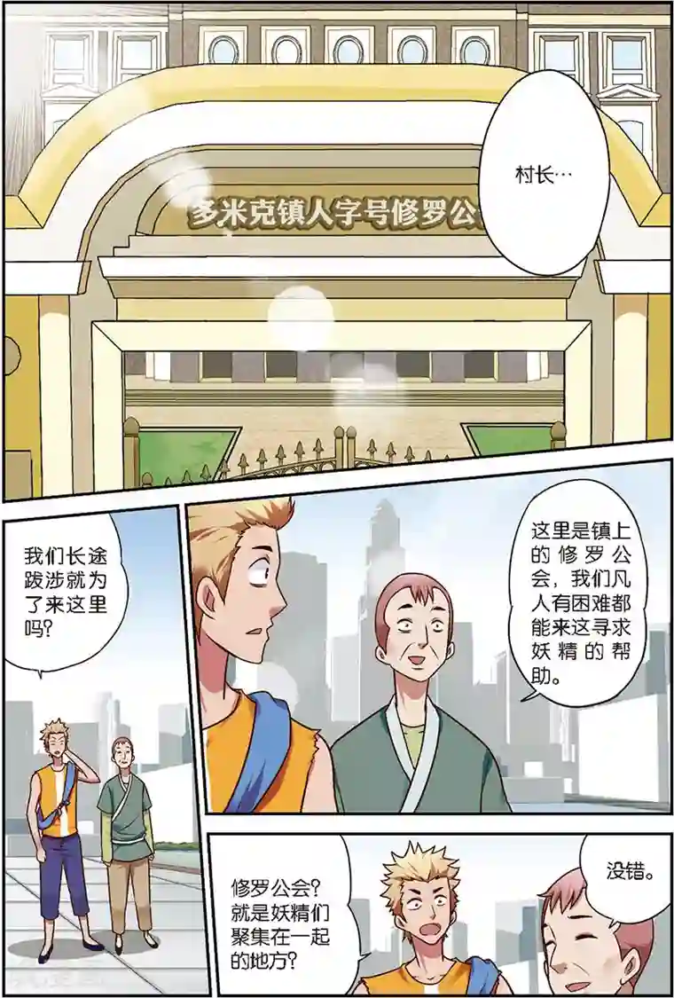 我是妖精第8话 这学院可真烂