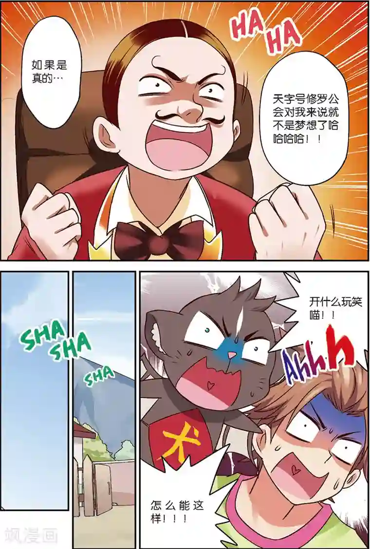 我是妖精第8话 这学院可真烂