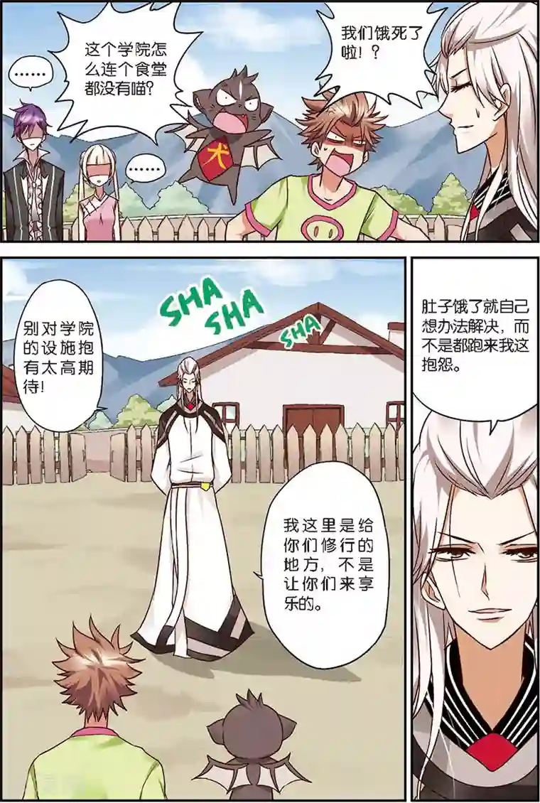 我是妖精第8话 这学院可真烂