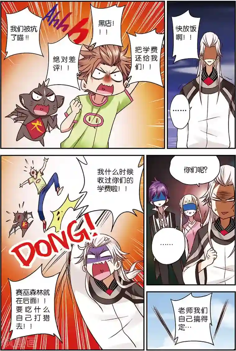 我是妖精第8话 这学院可真烂