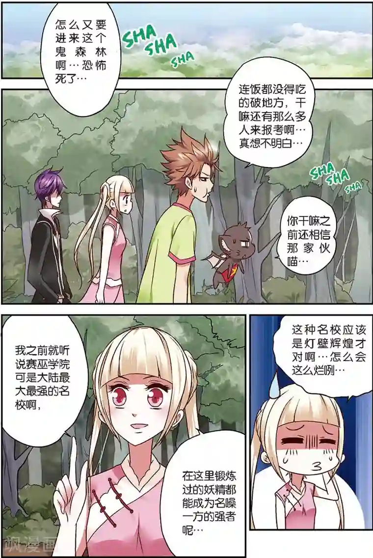 我是妖精第8话 这学院可真烂