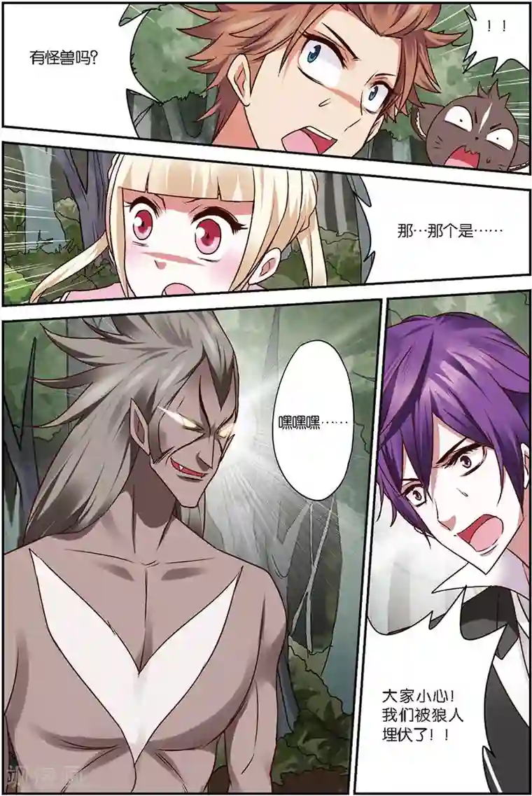 我是妖精第8话 这学院可真烂