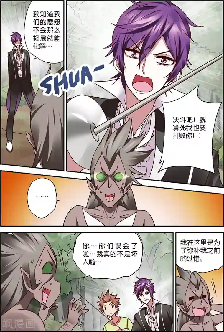 我是妖精第8话 这学院可真烂