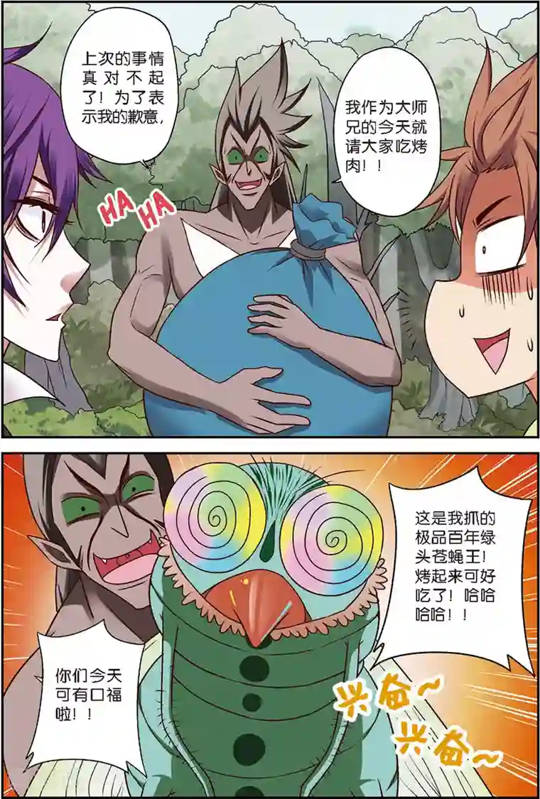 我是妖精第8话 这学院可真烂