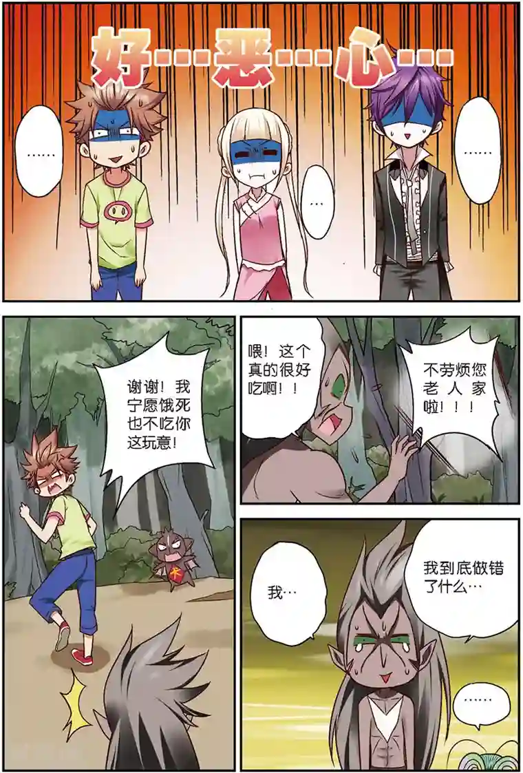 我是妖精第8话 这学院可真烂