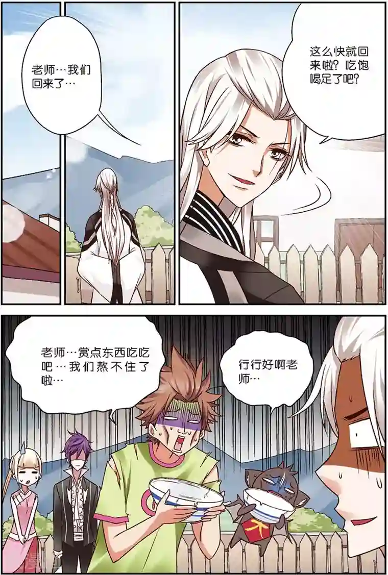 我是妖精第8话 这学院可真烂