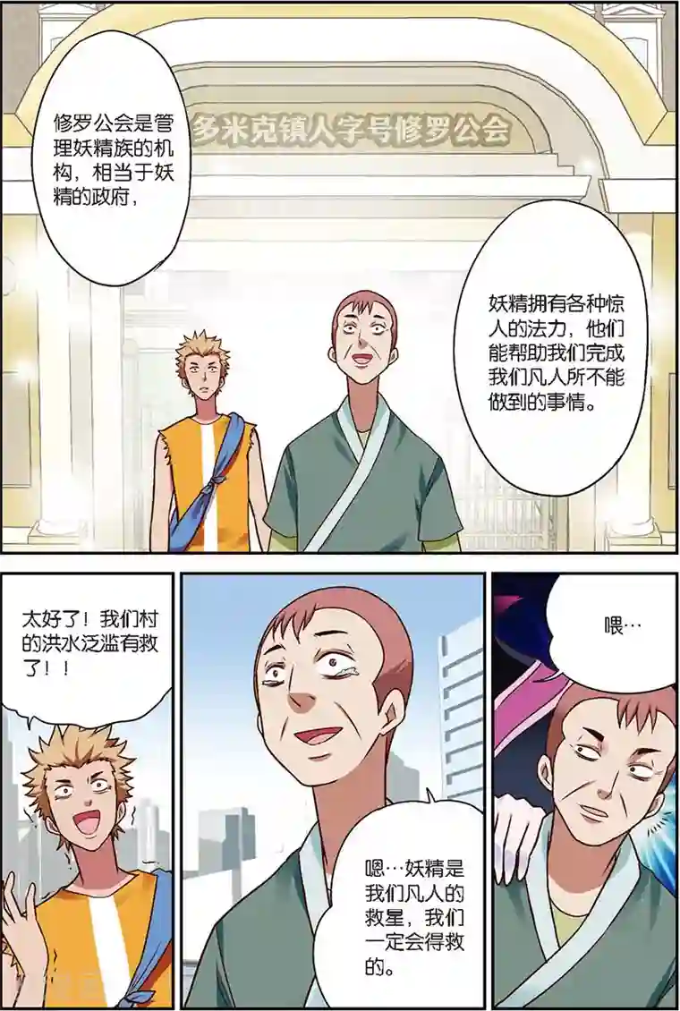 我是妖精第8话 这学院可真烂