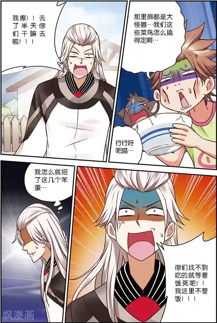 我是妖精第8话 这学院可真烂