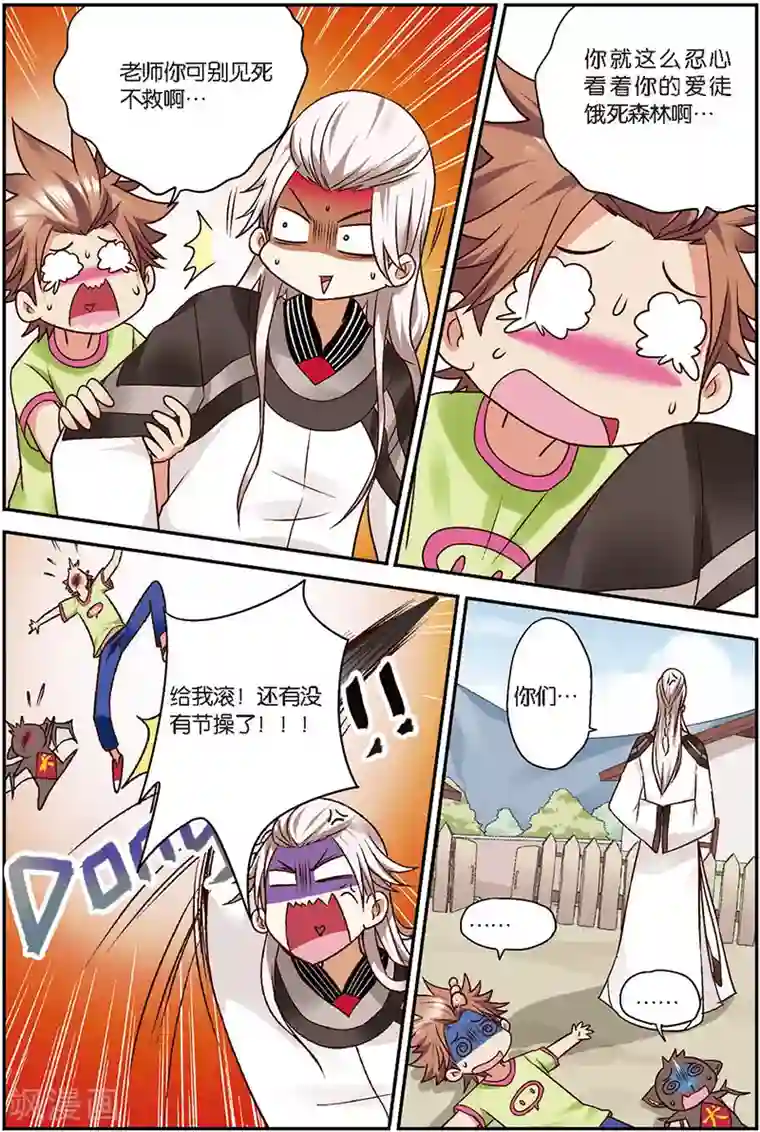 我是妖精第8话 这学院可真烂