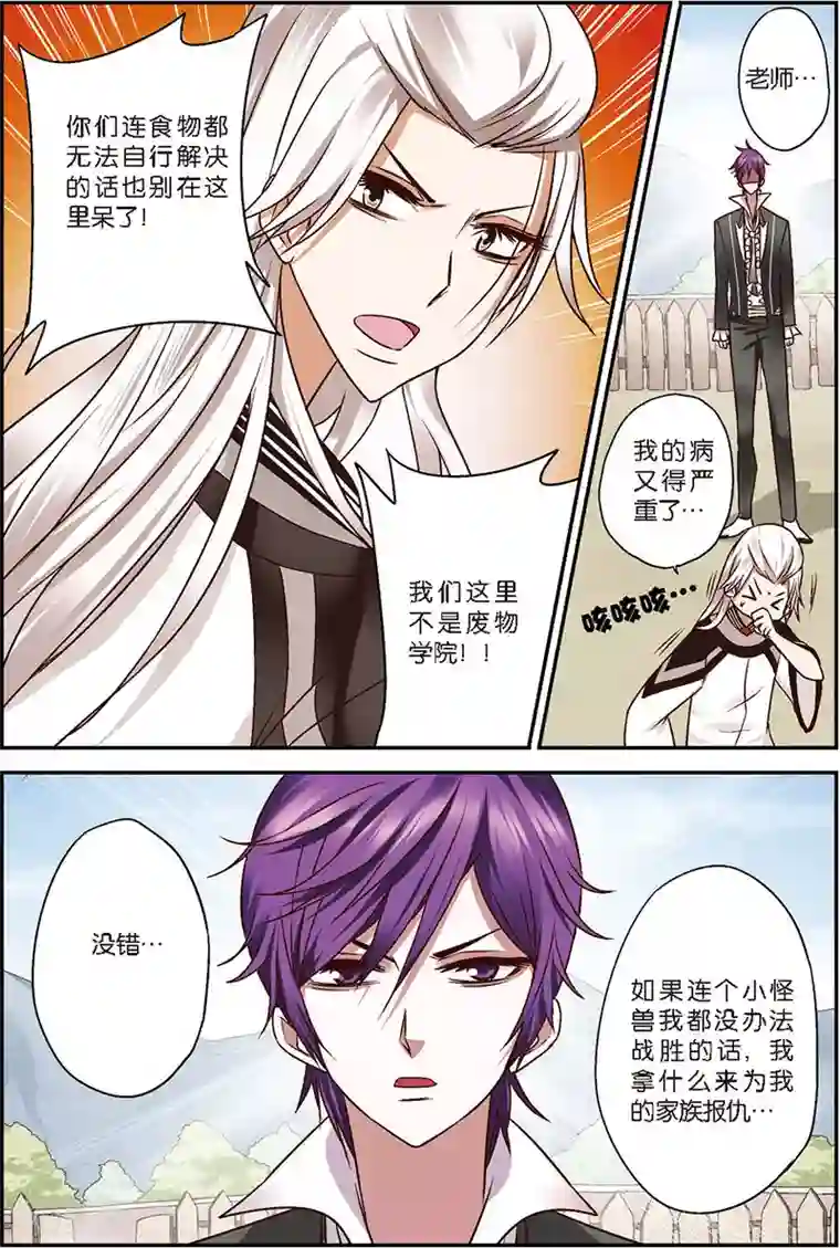 我是妖精第8话 这学院可真烂