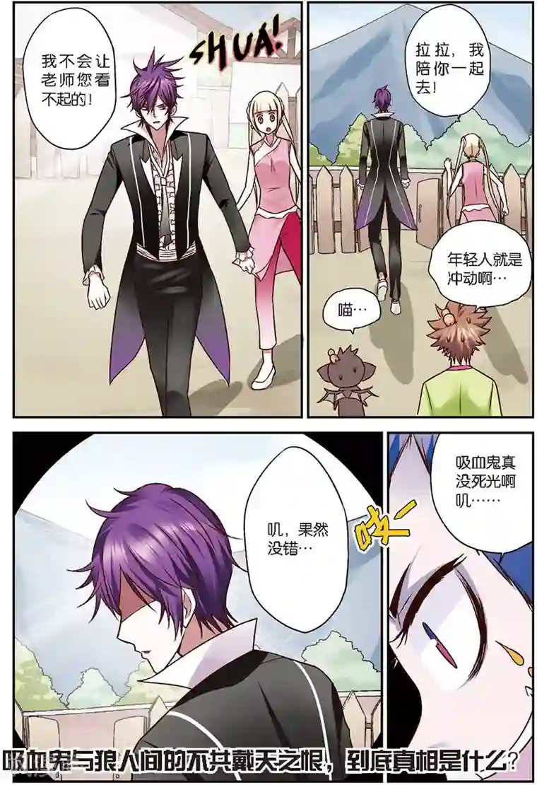 我是妖精第8话 这学院可真烂