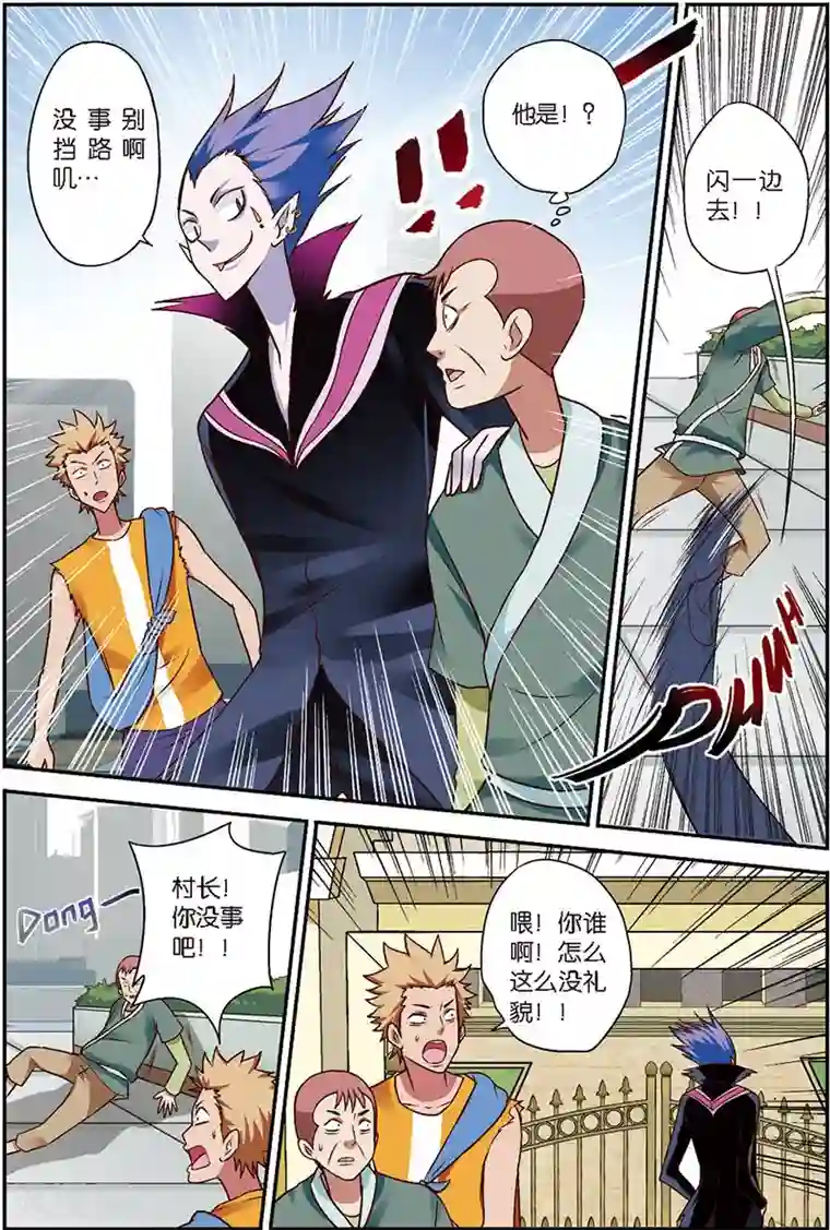 我是妖精第8话 这学院可真烂