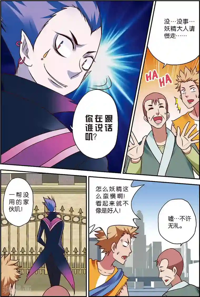 我是妖精第8话 这学院可真烂