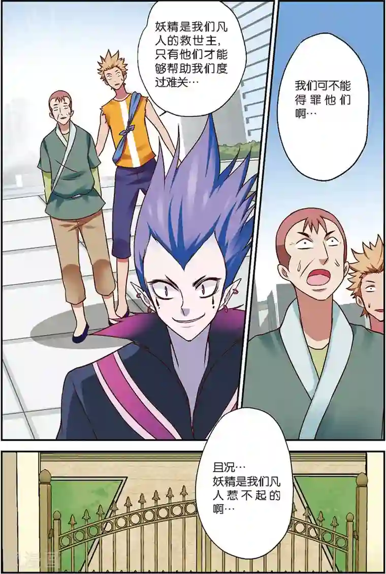 我是妖精第8话 这学院可真烂