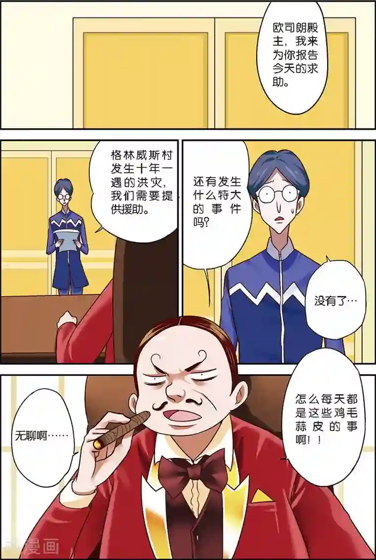 我是妖精第8话 这学院可真烂