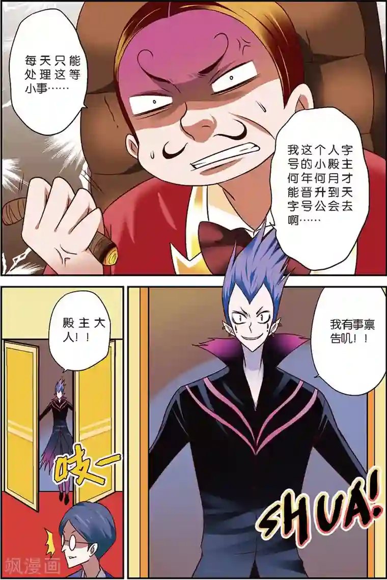 我是妖精第8话 这学院可真烂