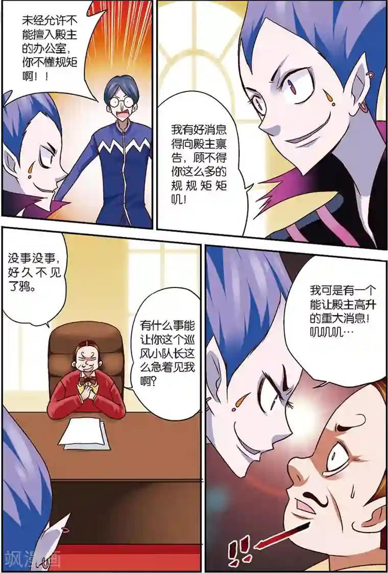 我是妖精第8话 这学院可真烂