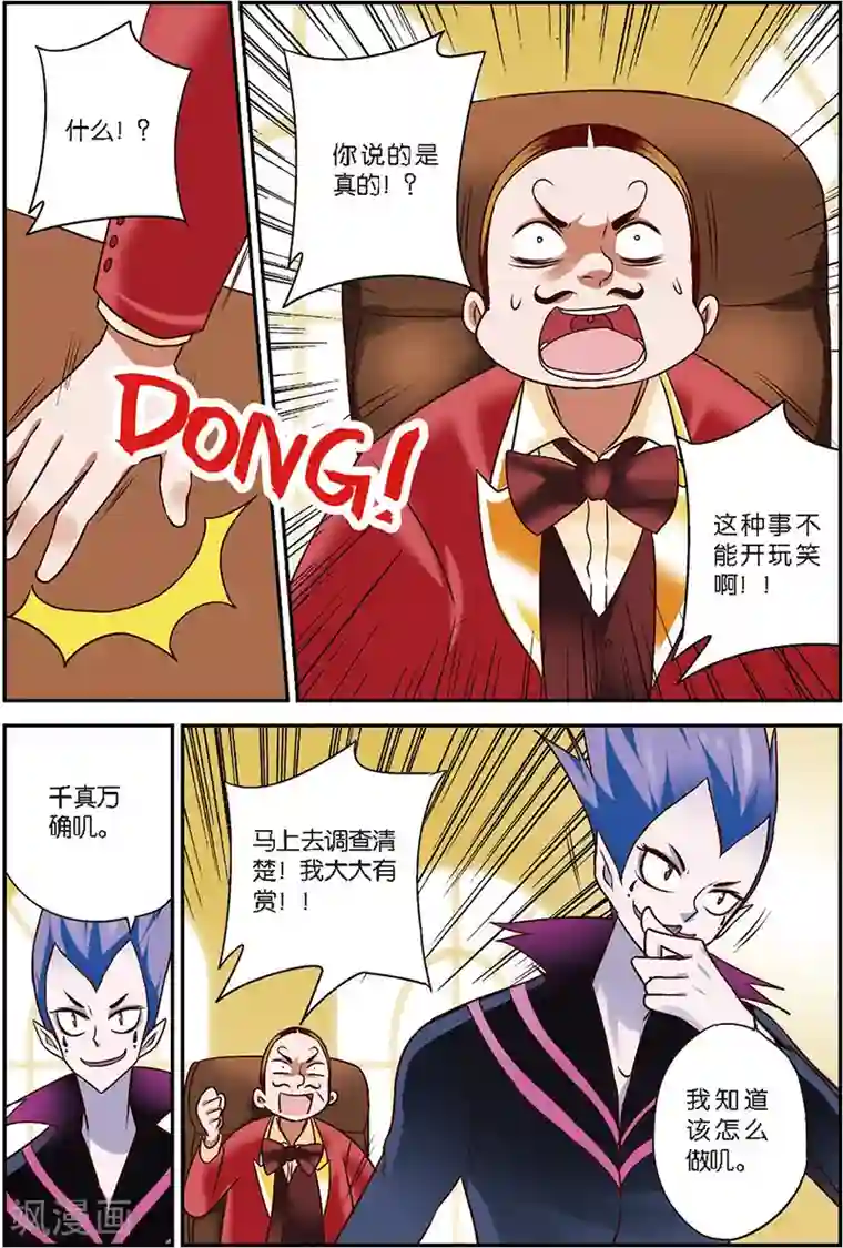 我是妖精第8话 这学院可真烂