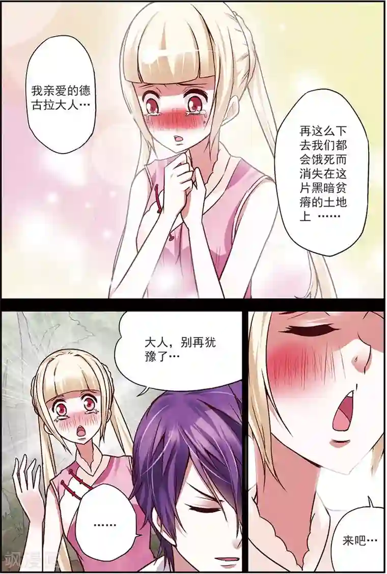 我是妖精第9话 德古拉的秘密