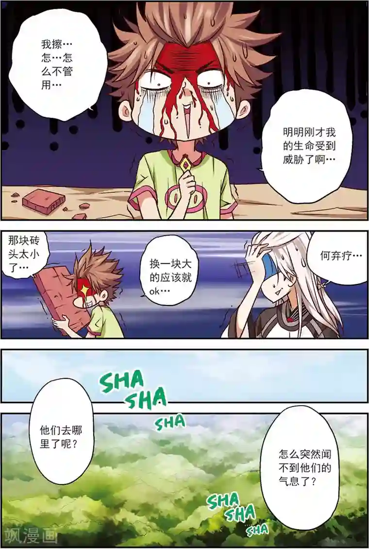 我是妖精第9话 德古拉的秘密